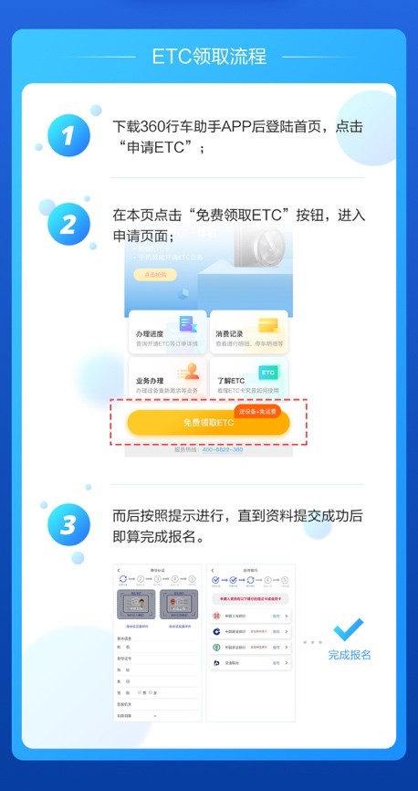 比银行办理还方便!360ETC省去额外开卡和线下排队安装