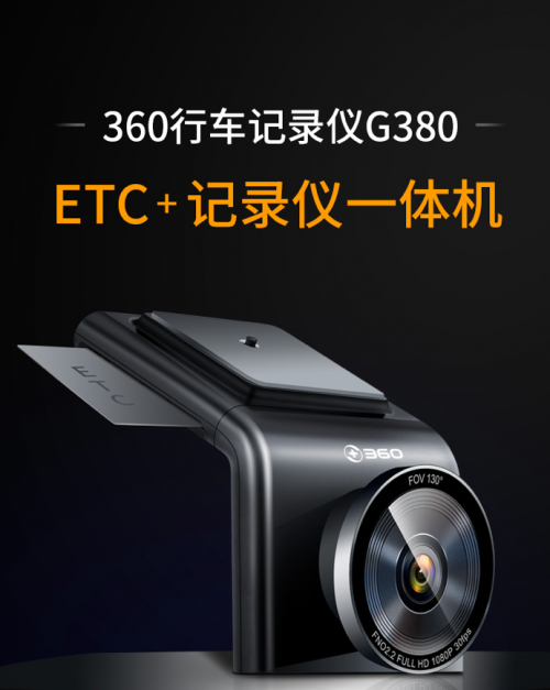 比银行办理还方便!360ETC省去额外开卡和线下排队安装