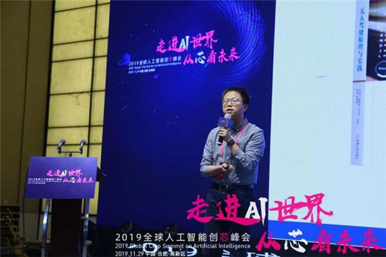 齐聚行业智慧，共建产业芯生态！2019全球人工智能创芯峰会成功举办