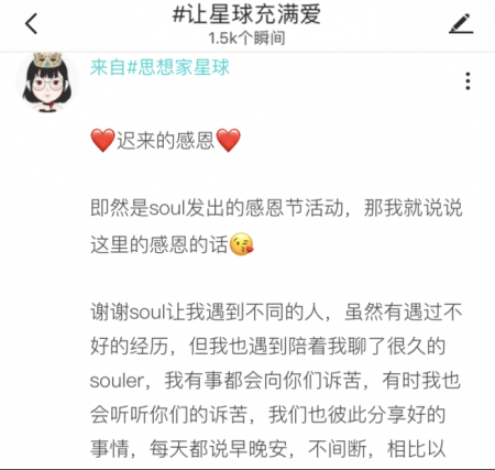 让星球充满爱！95后Soul用户送出爱的抱抱