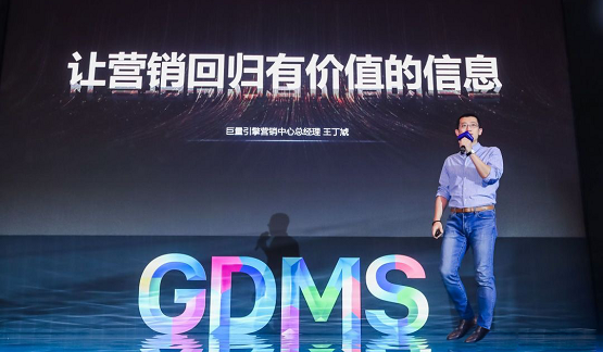 群脉现场深度直击丨2019 GDMS全球数字营销峰会