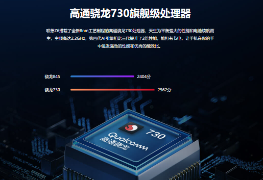 联想手机Z6挑战历史低价：千元价位带走骁龙730+4000mAh大电池