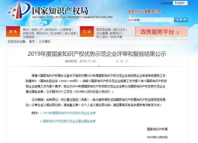 喜报！迪普科技荣获“国家知识产权示范企业”称号