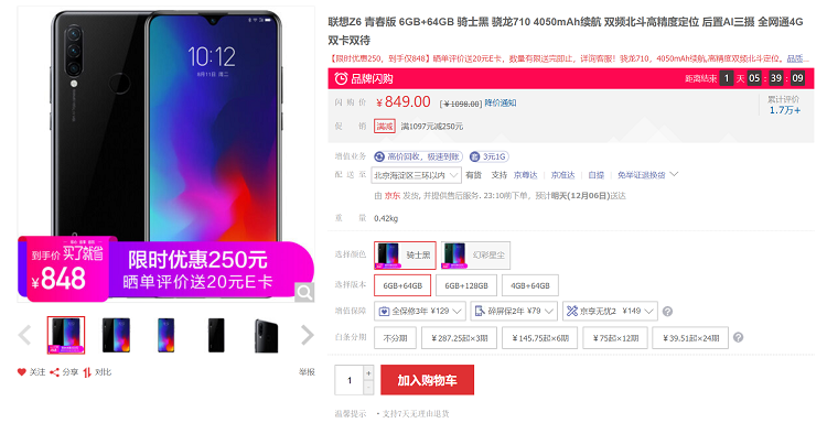 超强千元机仅售849，联想手机Z6青春版双十二“搞事情”