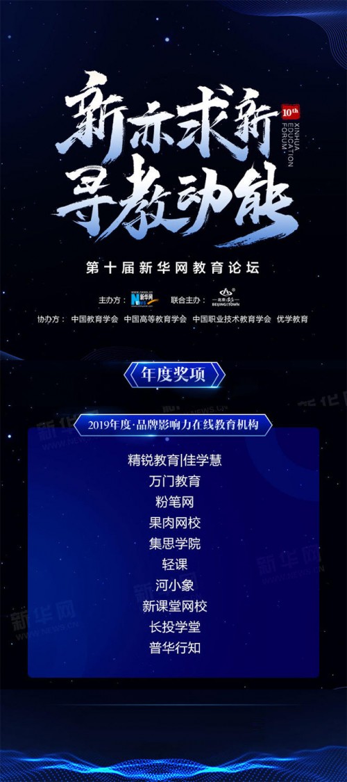 优质教育势在必行！万门教育斩获新华网“2019年度·品牌影响力在线教育机构”