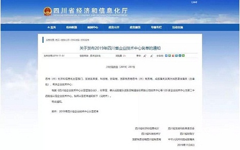 喜讯！绵阳美能荣获四川省省级企业技术中心认证