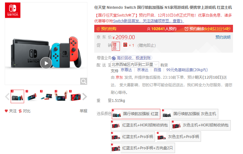 年度最佳游戏机单品今晚发售 国行Switch首发京东12月10日0点抢购