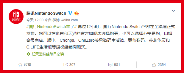 年度最佳游戏机单品今晚发售 国行Switch首发京东12月10日0点抢购