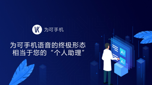 VK为可全语音手机:5G手机大战才刚刚揭起序幕