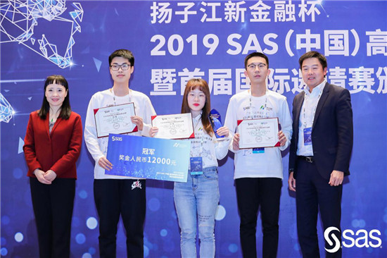 扬子江新金融杯2019 SAS（中国）高校数据分析大赛颁奖典礼成功举办