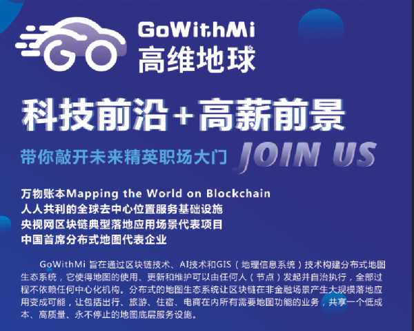 GoWithMi高维地球携手首都师范大学留学生部，共创“一带一路”下的区块链应用场景落地