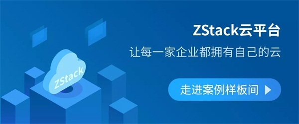 ZStack私有云案例：铜陵电信上云之旅