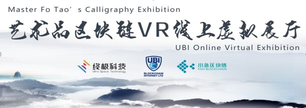 UBI终极科技主办“和平世界”国际书法巡展在纽约广受好评