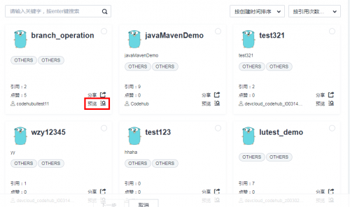 让开发始于80%，华为云CodeHub代码模板共享计划第二期启动