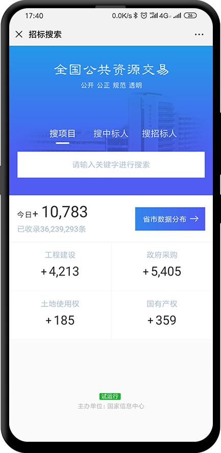 “全国公共资源交易”微信服务号全新上线