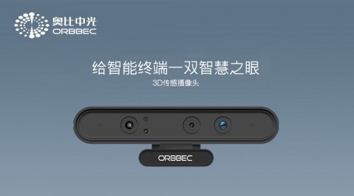 智能安防科技试比高 国产品牌3D视觉独角兽奥比中光领衔前行