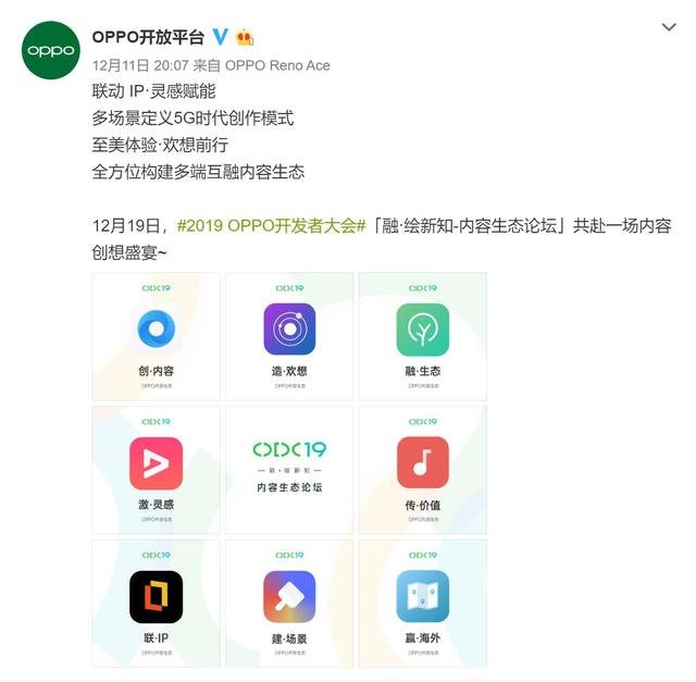 2019 OPPO开发者大会或将深度诠释“OPPO不只是一家手机公司”！