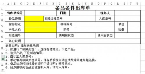 用勤哲Excel服务器做轨道设备企业管理系统