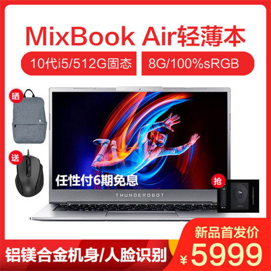 上苏宁买雷神Mic Book Air 用苏宁金融任性付分期低至每天33元