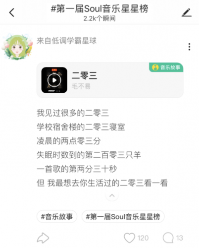 Soul音乐故事嘉年华，晒出95后最爱的那首歌