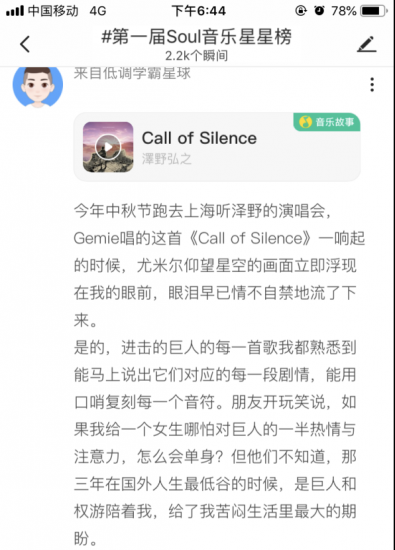 Soul音乐故事嘉年华，晒出95后最爱的那首歌