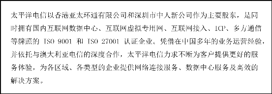 企业数字化第一选择 太平洋电信多维覆盖实力助推