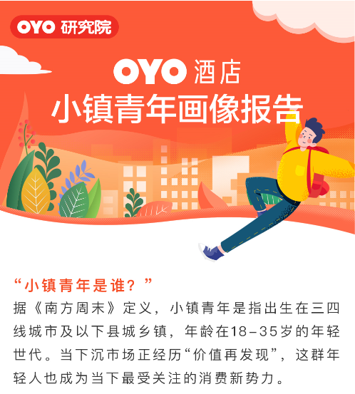 花更少住更好 OYO酒店成寒假出游住宿性价比之选