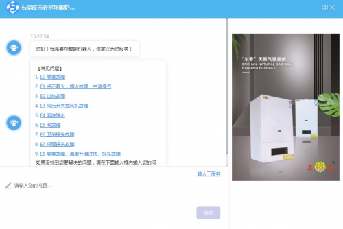 采暖炉具厂商「春尔」携手帮我吧，打造智能化客户服务