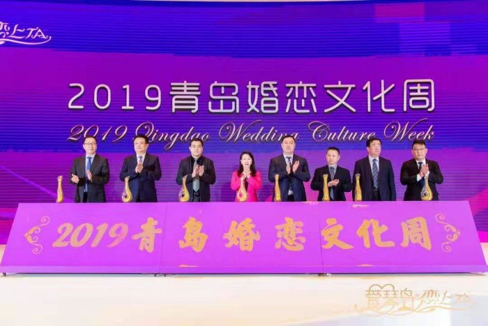 “爱琴岛·恋上TA”2019青岛婚恋文化周圆满收官