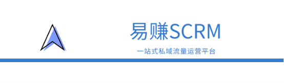 免费版来了!易赚SCRM首家基于企业微信的私域流量运营神器