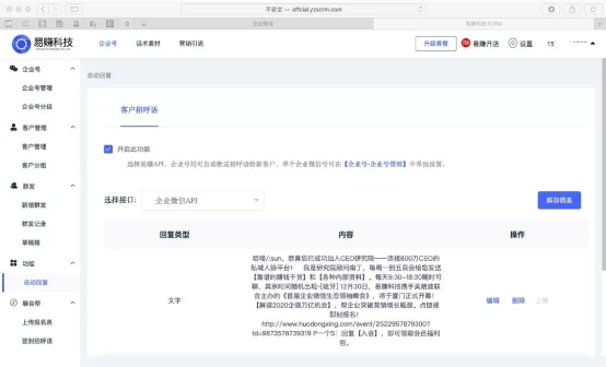 免费版来了!易赚SCRM首家基于企业微信的私域流量运营神器