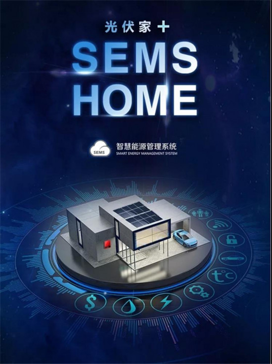 固德威SEMS: 开启智慧未来能源之门