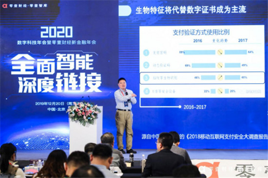 零壹财经·零壹智库2020新金融年会:数字科技——变革时代下的重要思考角度