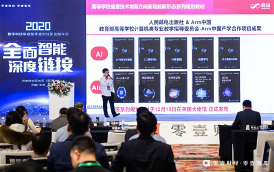 零壹财经·零壹智库2020新金融年会:数字科技——变革时代下的重要思考角度