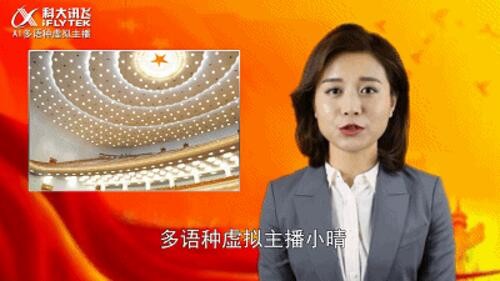 科大讯飞虚拟主播、学习机喜获行业大奖 AI技术应为更多人服务