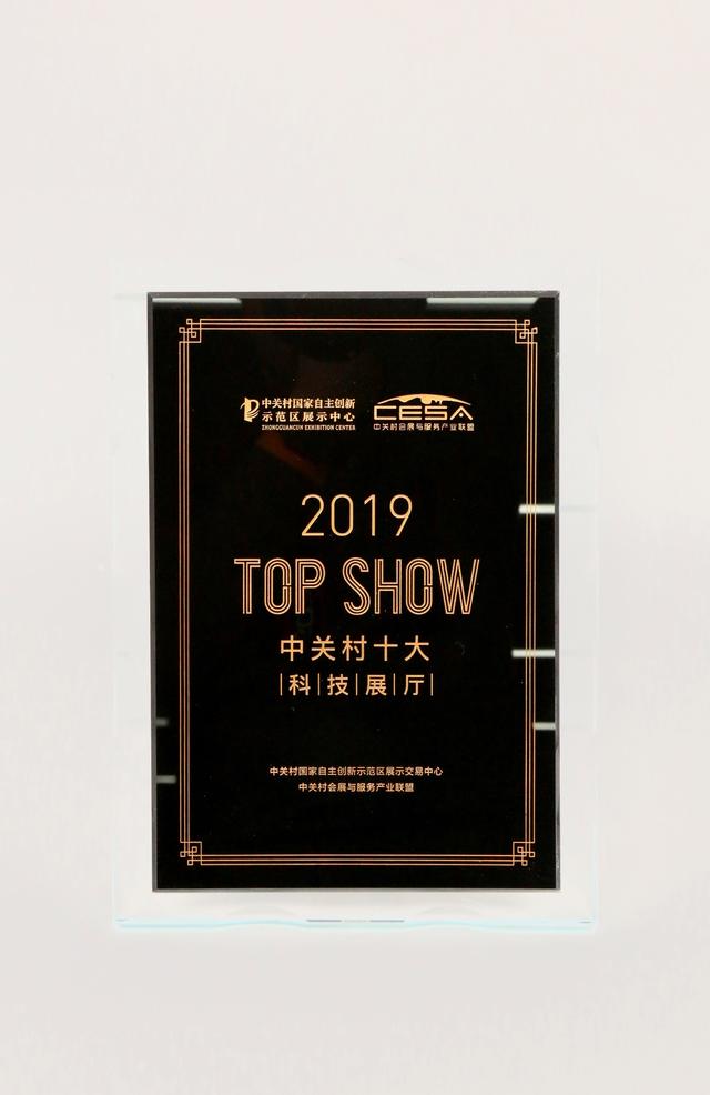 广联达数字建筑体验中心获“中关村十大TOP SHOW企业展厅”