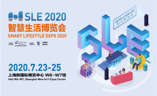 追踪小家电市场动态 2020 SLE智慧生活博览会上新来袭