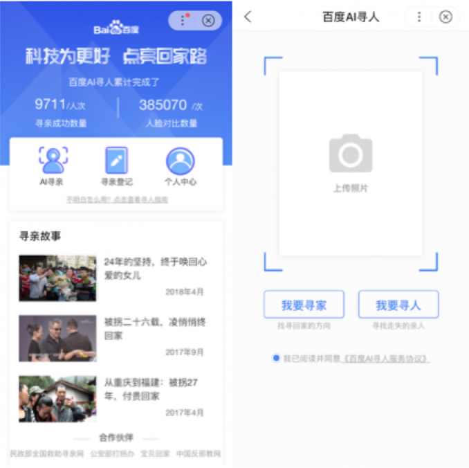 加码AI的2019：百度AI寻人携手权威机构帮助9700多走失者回家