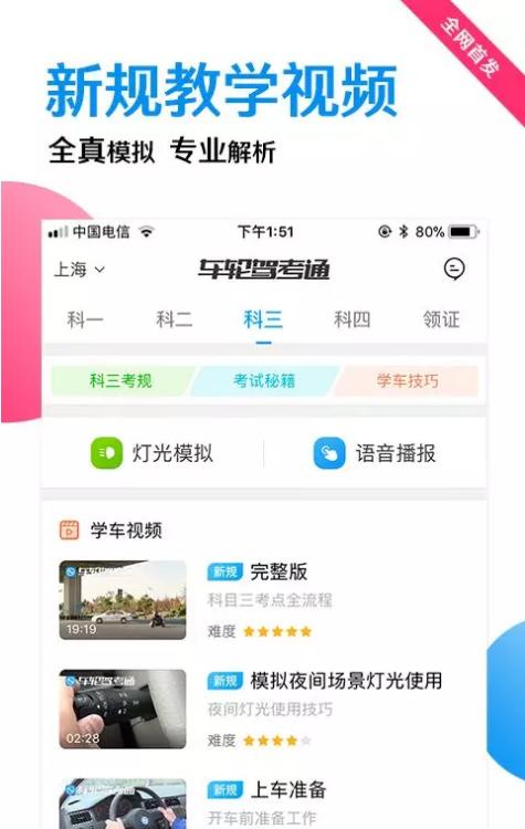 车轮驾考通助力驾考学员无忧通关