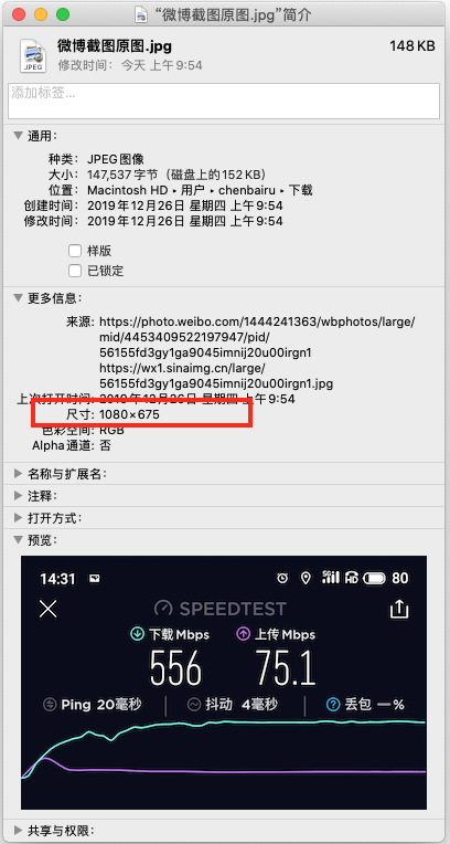 华海良晒测速截图，被网友“挖”到魅族17的另外两大亮点