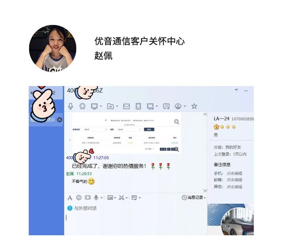 优音通信 真诚服务！关于信赖与感激的点滴故事