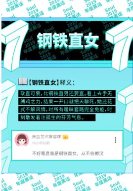 2019年Soul黑话榜单新鲜出炉：这届95后都在连麦学习