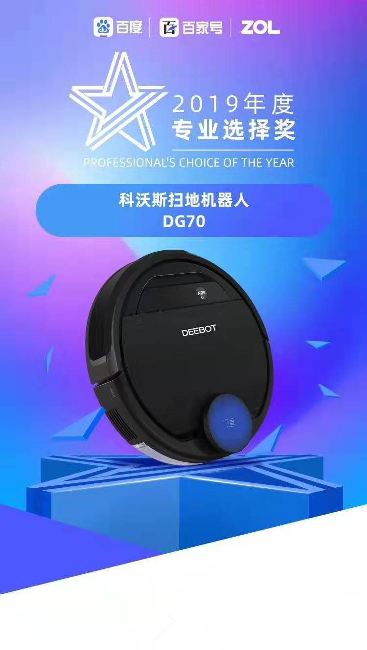 2019年度智能扫地机器人和吸尘器科技产品大奖揭晓！