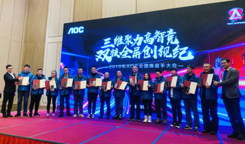 三维聚力高智竞，双核全屏创视纪——2019AOC全国操盘手大会盛大召开！