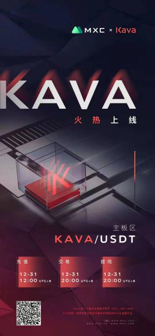 即将上线MXC交易所的Kava，将如何在2020布局DeFi？