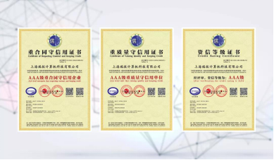 瑞技科技通过ISO9001和AAA资信认证