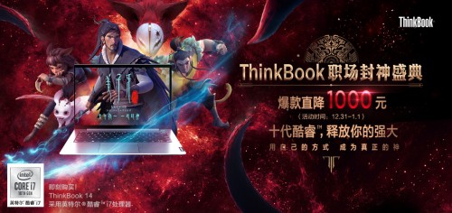 ThinkBook携国漫之光《姜子牙》职场渡劫2019,一键封神2020