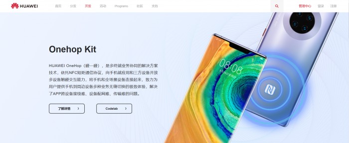 万物互联就在一碰之间HUAWEI OneHop Kit上架了