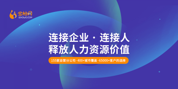 金柚网数字化打造高效服务 助力HR转型为企业战略伙伴