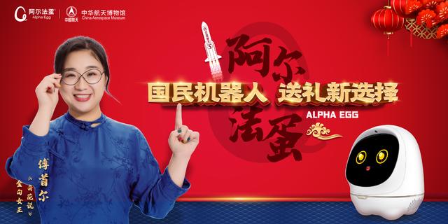 还在为过年送什么发愁吗？选阿尔法蛋大蛋2.0不会错